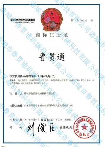 商標注冊證