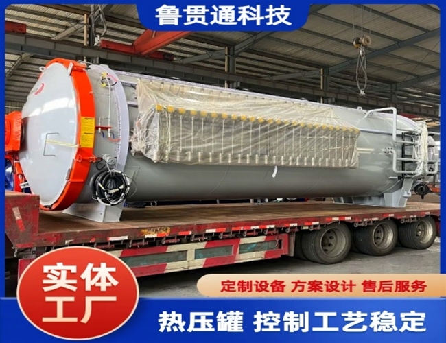 大型熱壓罐